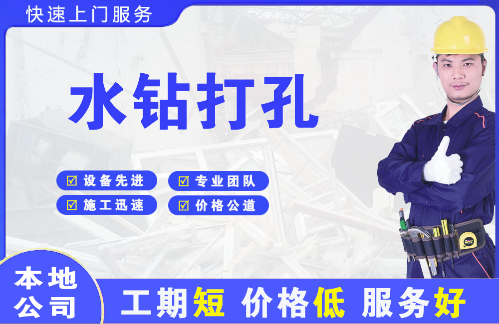 泊头水钻打孔